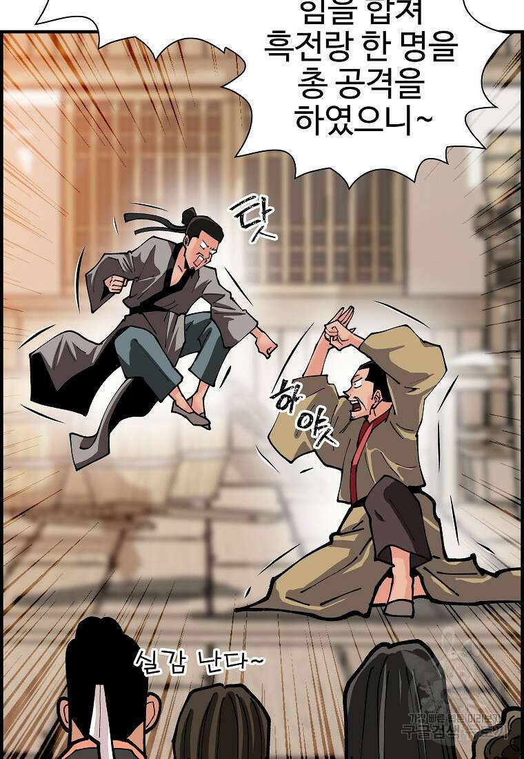 오합지존 68화 70