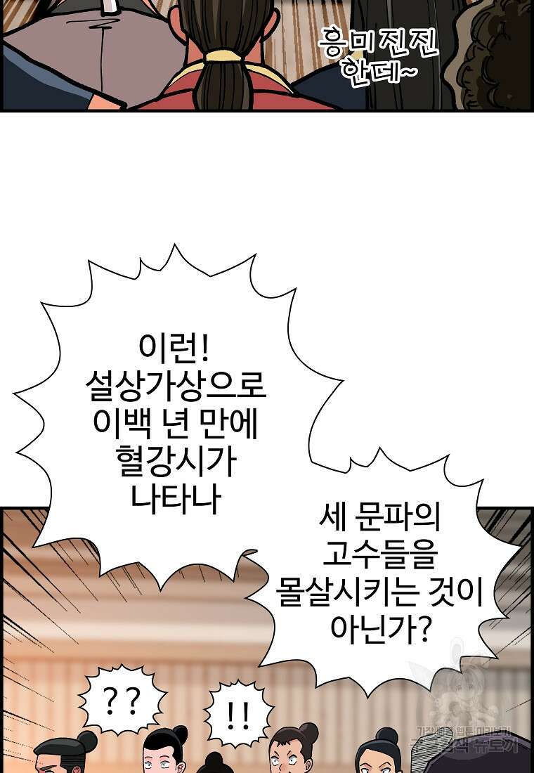 오합지존 68화 71