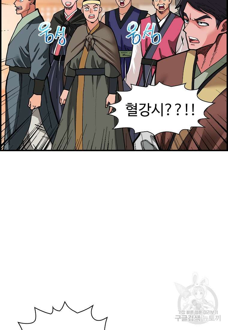 오합지존 68화 72