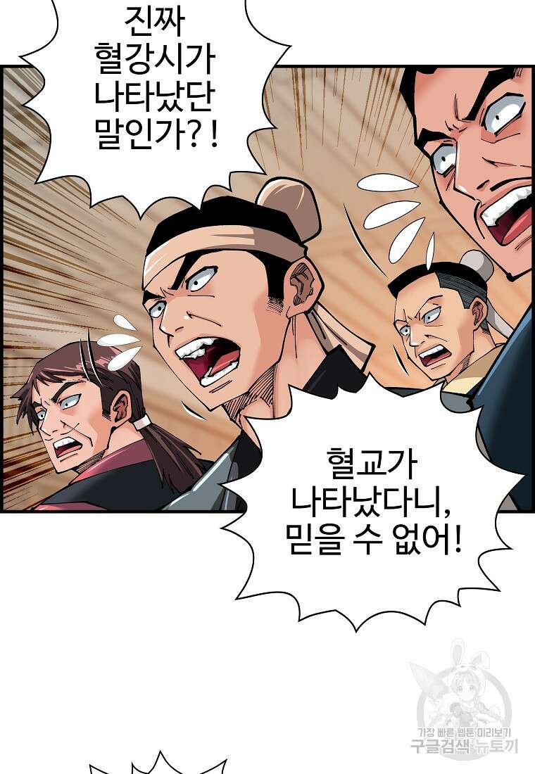 오합지존 68화 73