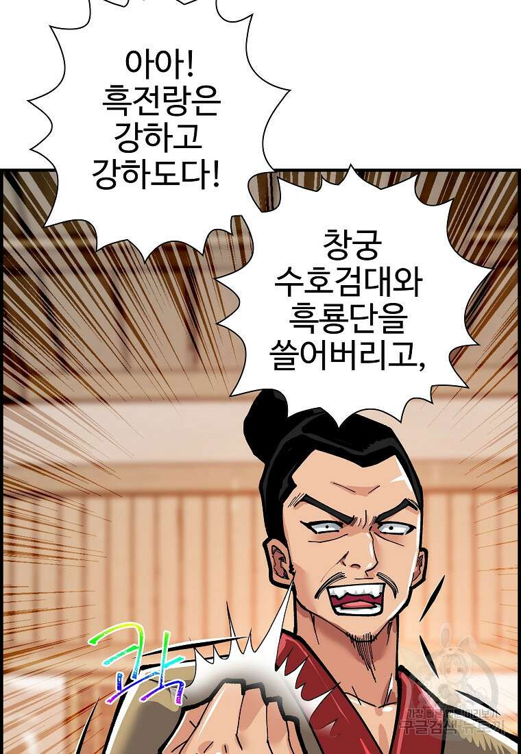 오합지존 68화 74
