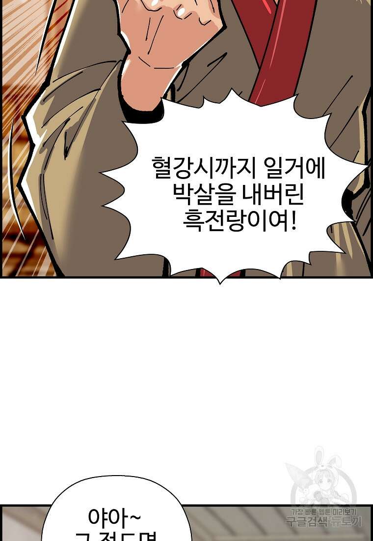 오합지존 68화 75