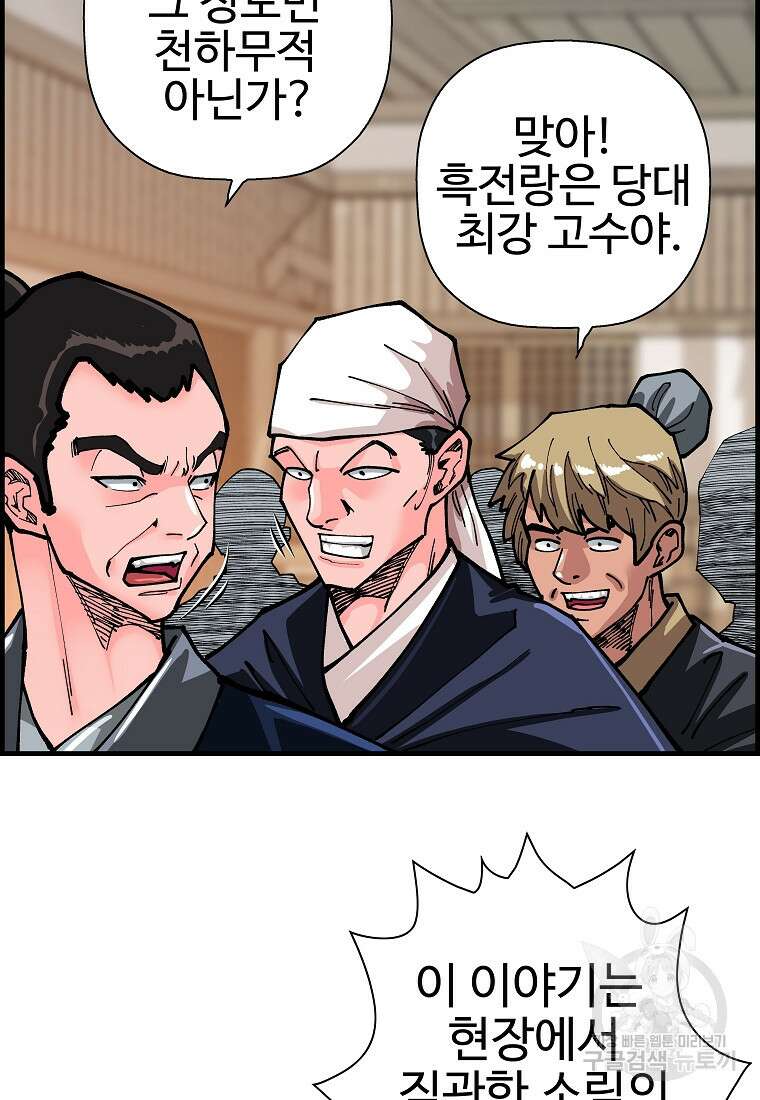 오합지존 68화 76