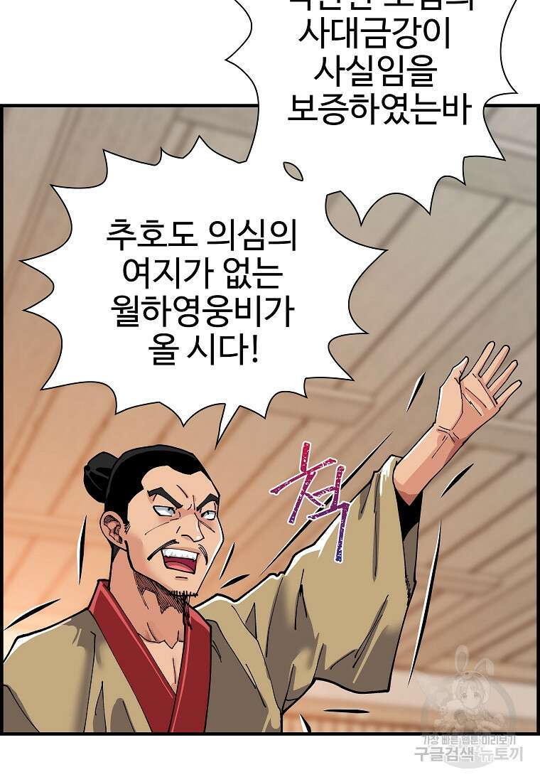 오합지존 68화 77