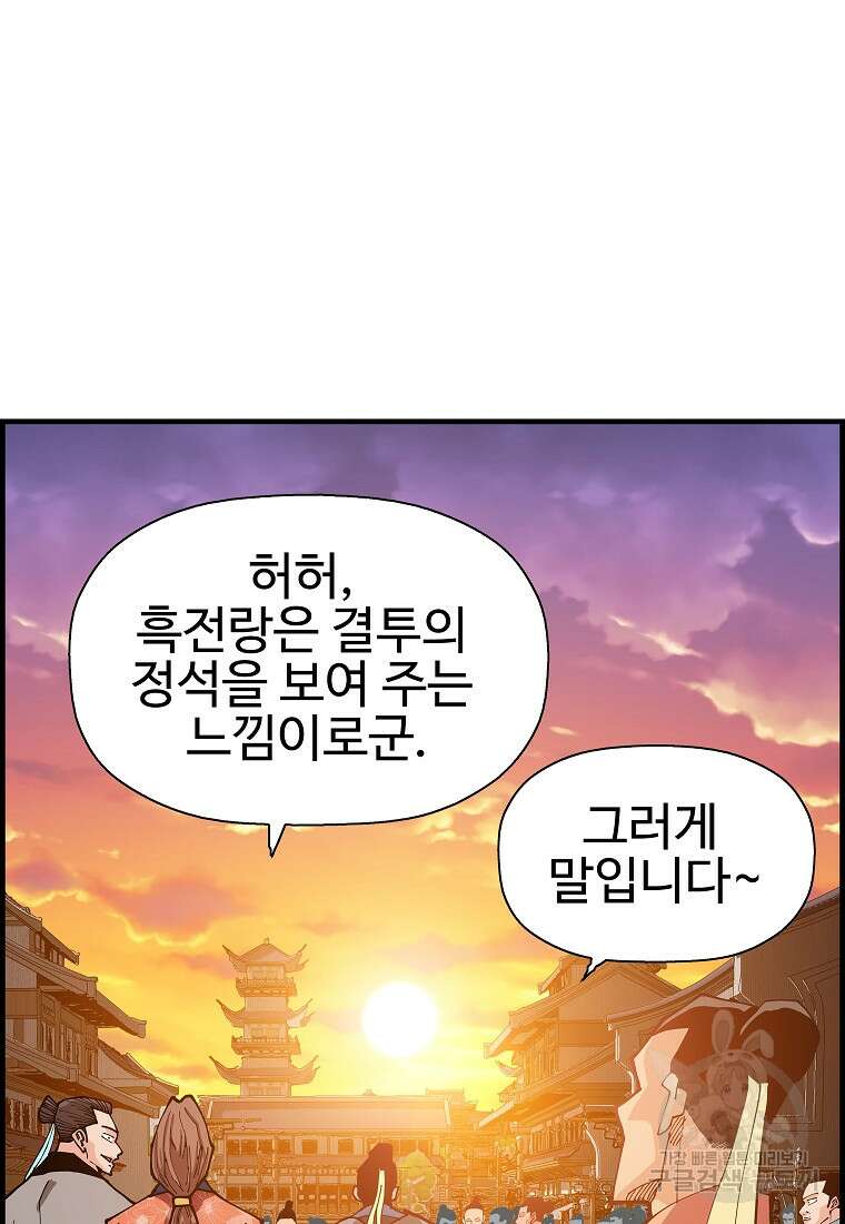 오합지존 68화 78