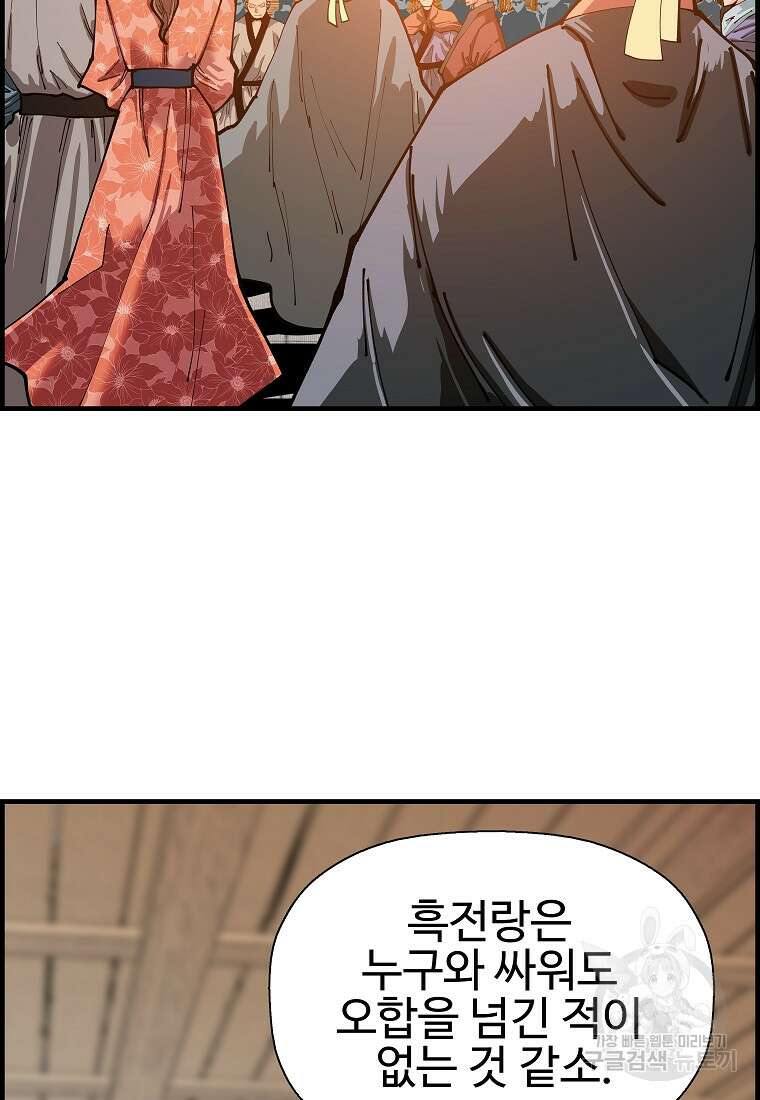 오합지존 68화 79