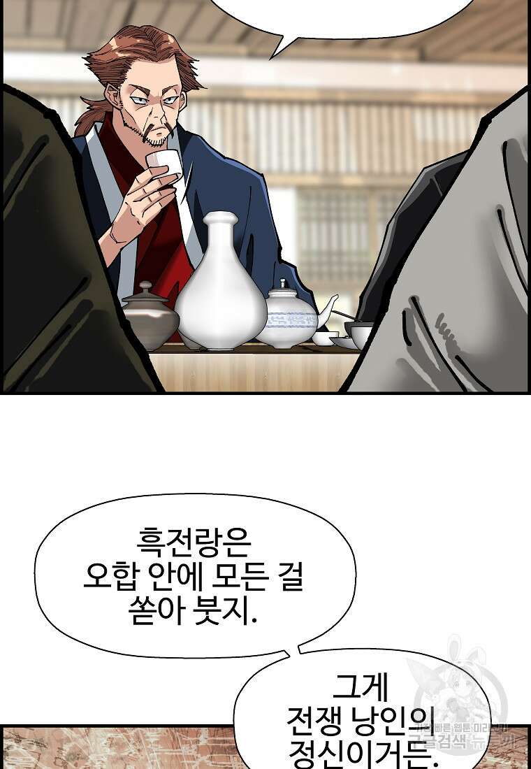 오합지존 68화 80