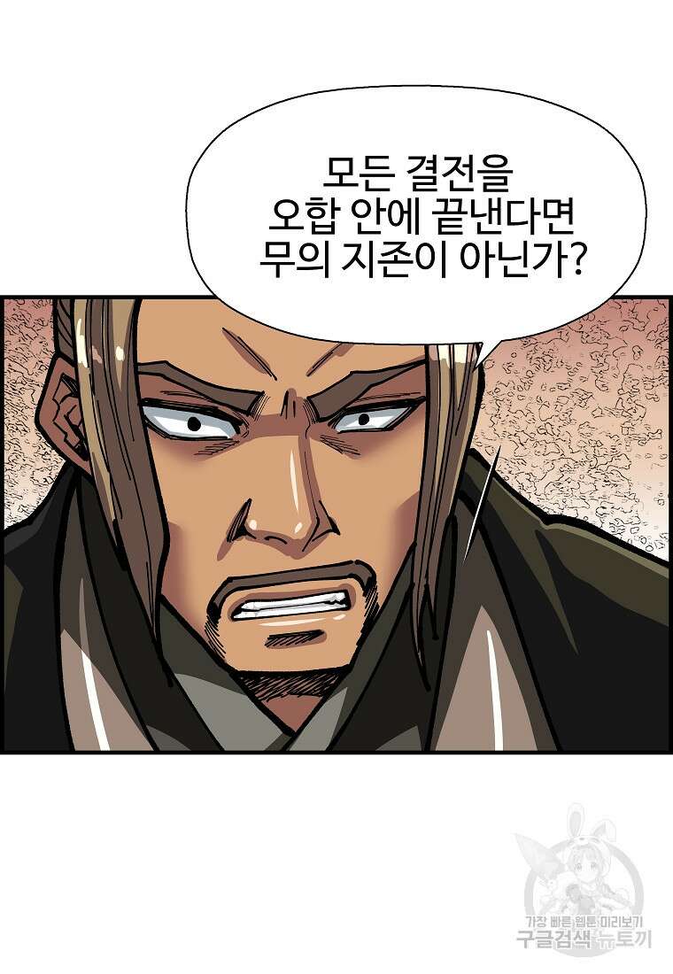 오합지존 68화 82