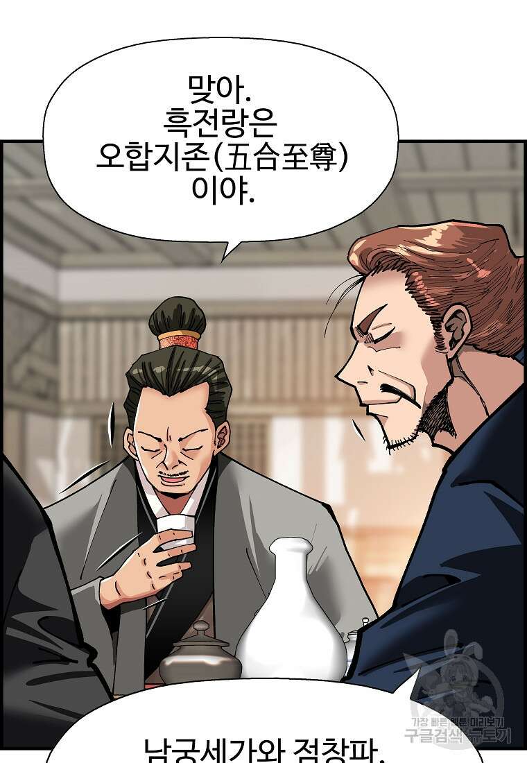 오합지존 68화 83