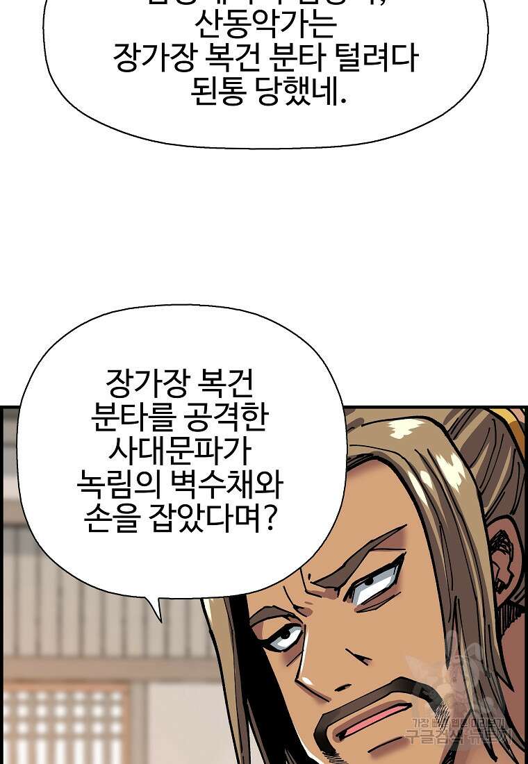 오합지존 68화 84