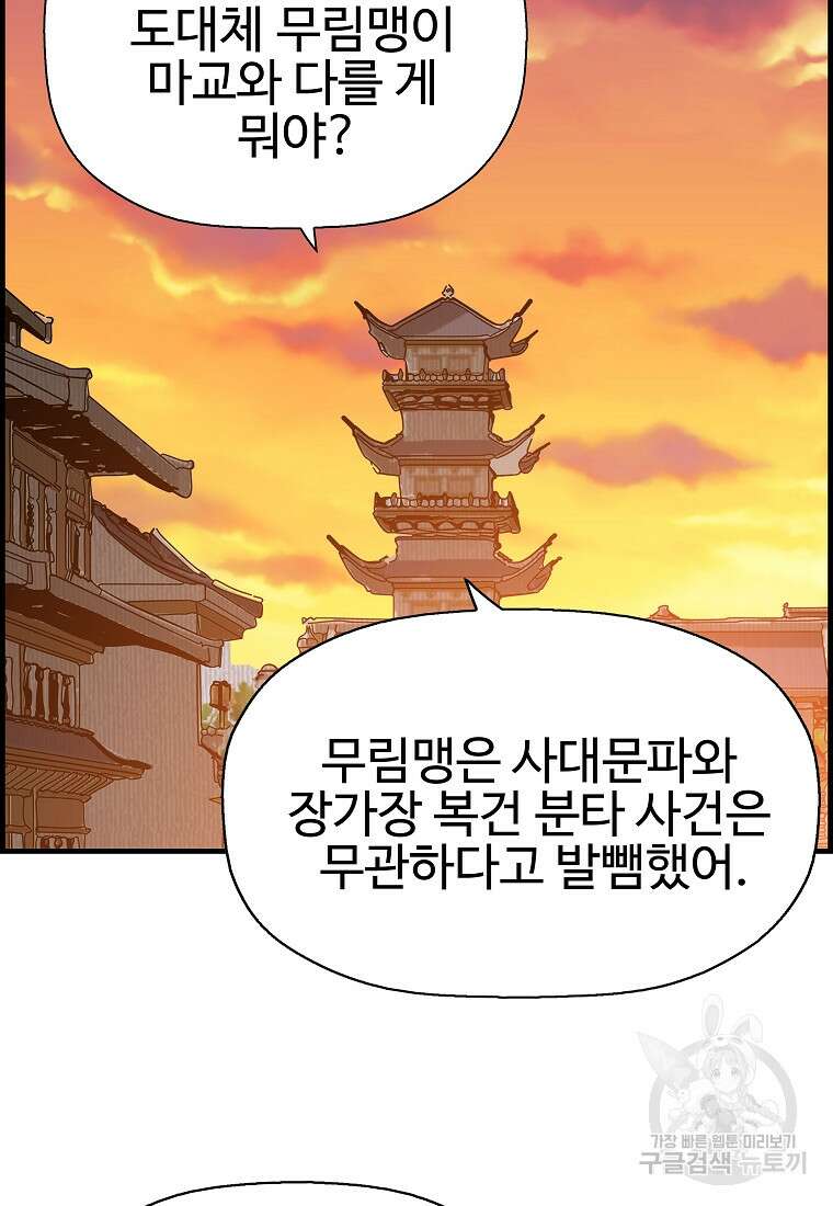 오합지존 68화 86