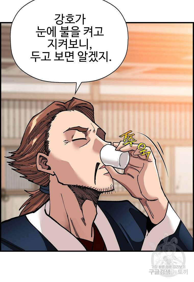 오합지존 68화 87