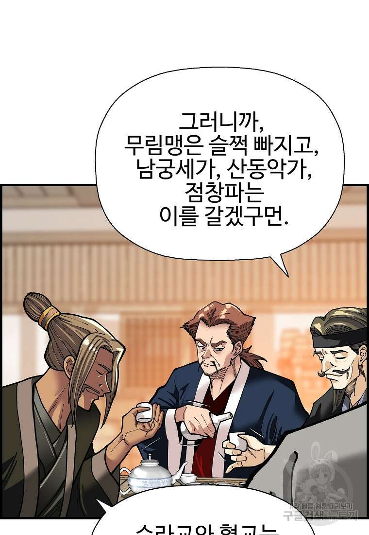 오합지존 68화 88