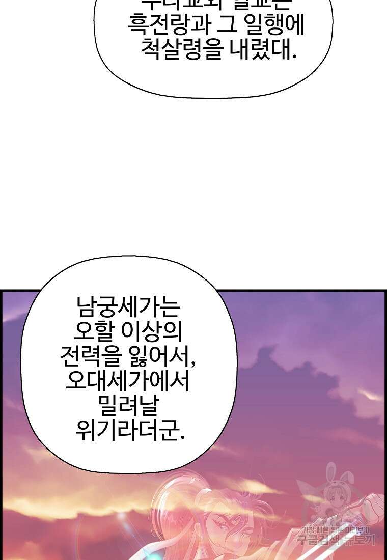 오합지존 68화 89