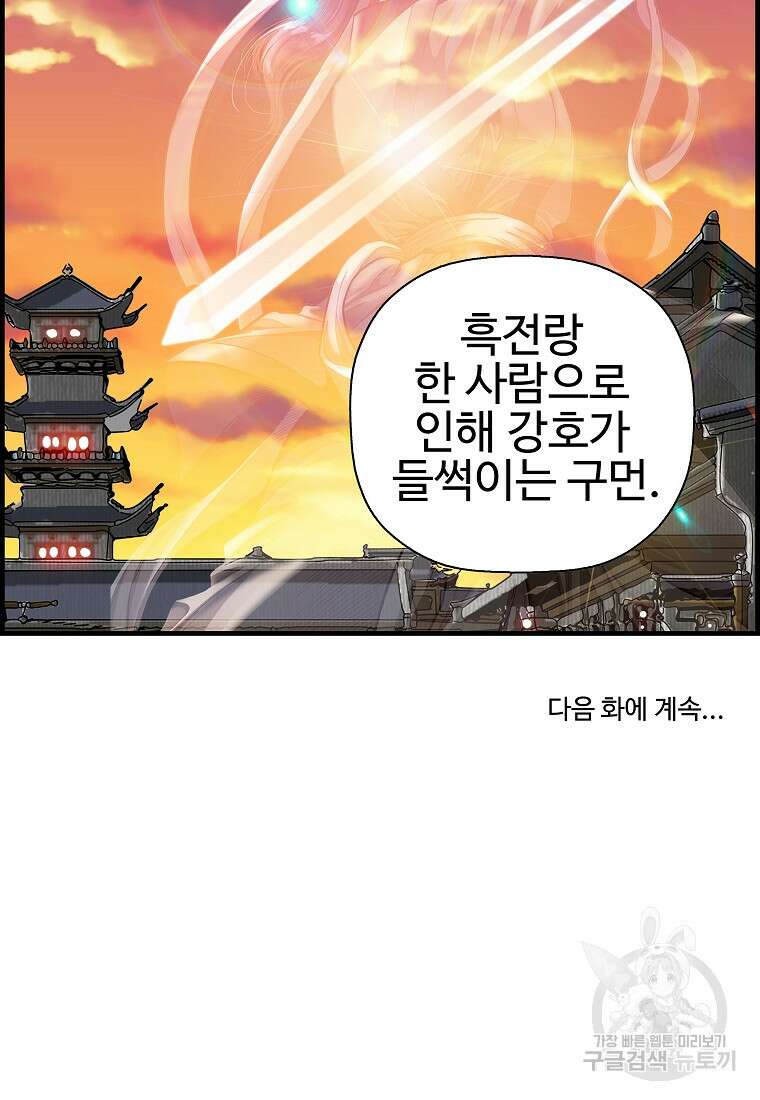 오합지존 68화 90
