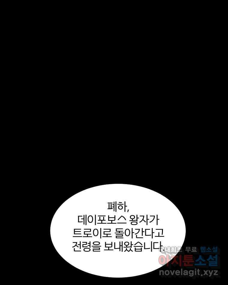 카산드라 93화 1