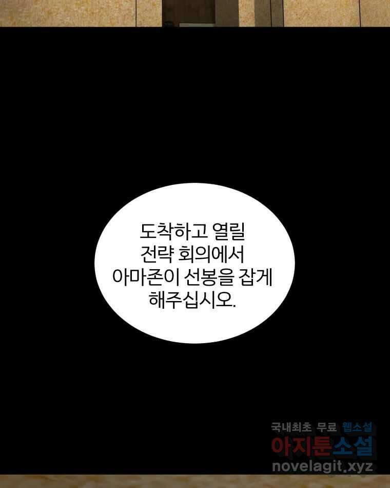 카산드라 93화 4