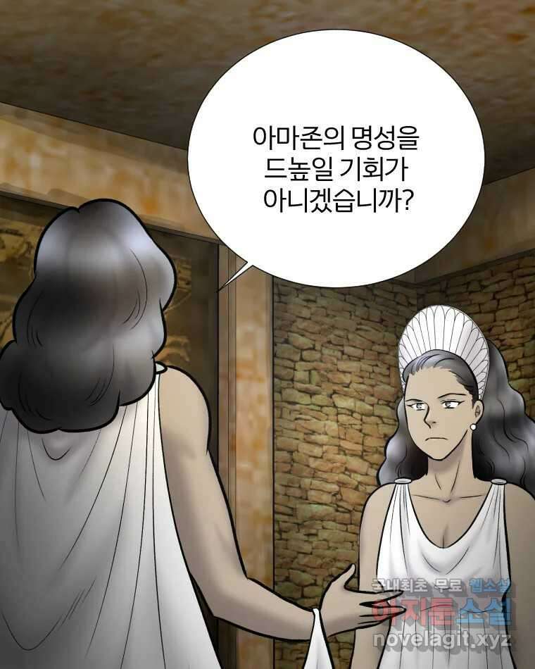 카산드라 93화 5
