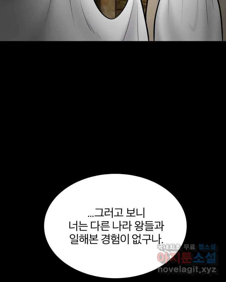 카산드라 93화 6