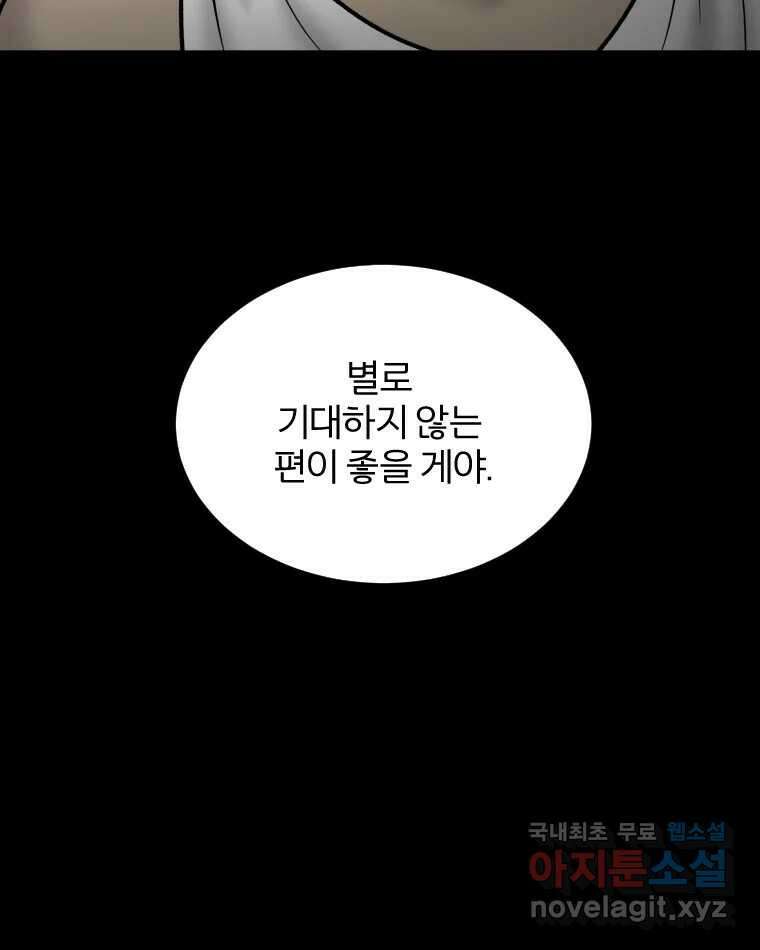 카산드라 93화 8