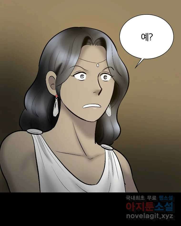 카산드라 93화 9