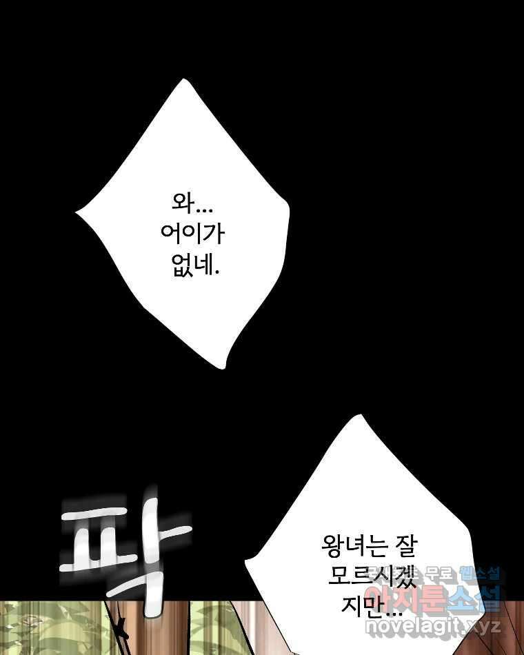 카산드라 93화 17