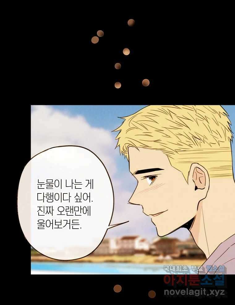 우리가 헤어진 사이에 시즌2) 64화 1