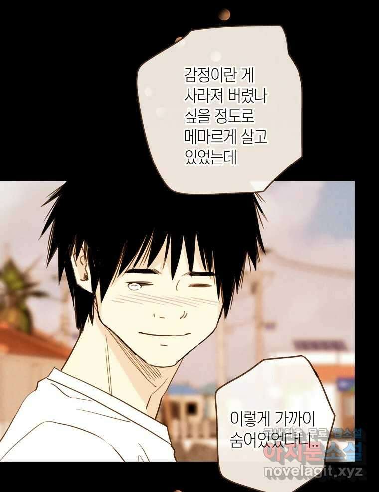 우리가 헤어진 사이에 시즌2) 64화 2
