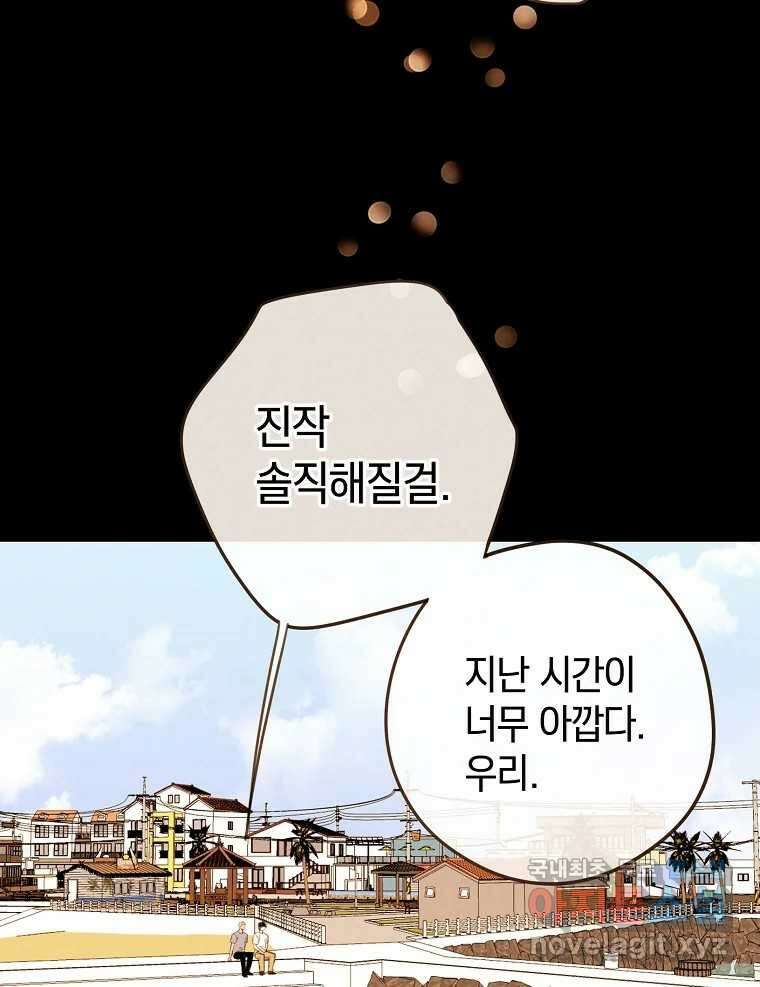 우리가 헤어진 사이에 시즌2) 64화 3