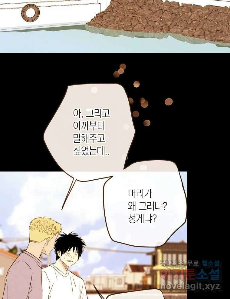 우리가 헤어진 사이에 시즌2) 64화 4