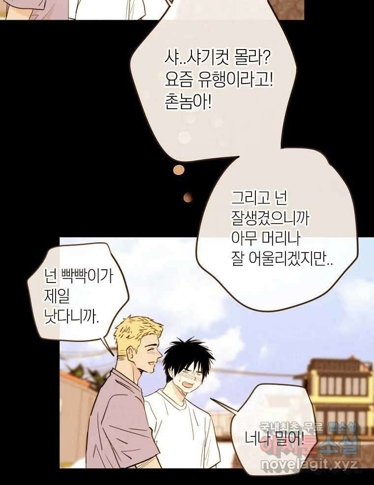 우리가 헤어진 사이에 시즌2) 64화 5