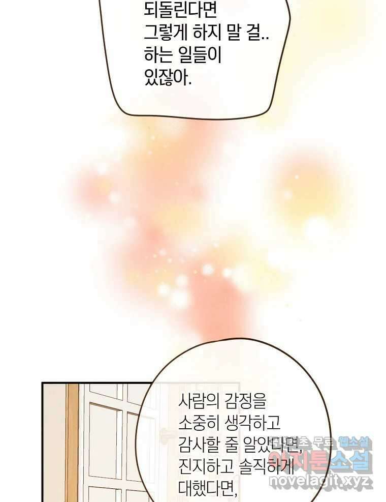 우리가 헤어진 사이에 시즌2) 64화 7