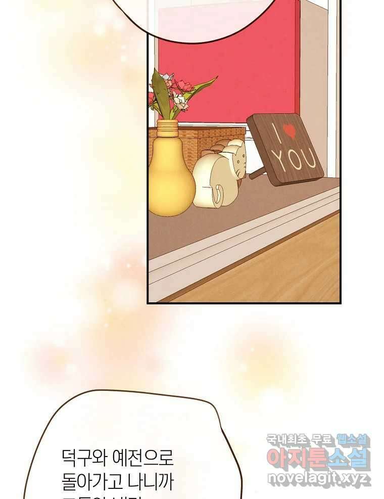 우리가 헤어진 사이에 시즌2) 64화 9
