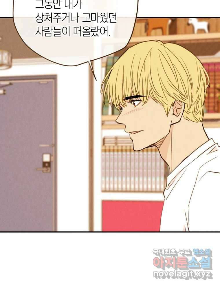 우리가 헤어진 사이에 시즌2) 64화 10