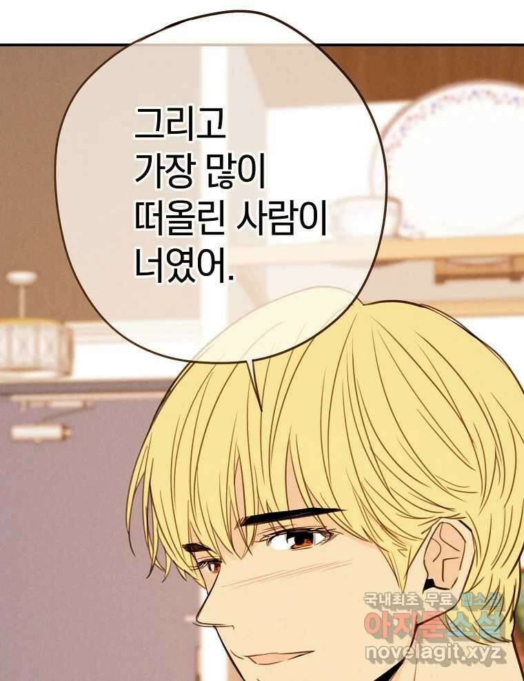 우리가 헤어진 사이에 시즌2) 64화 11