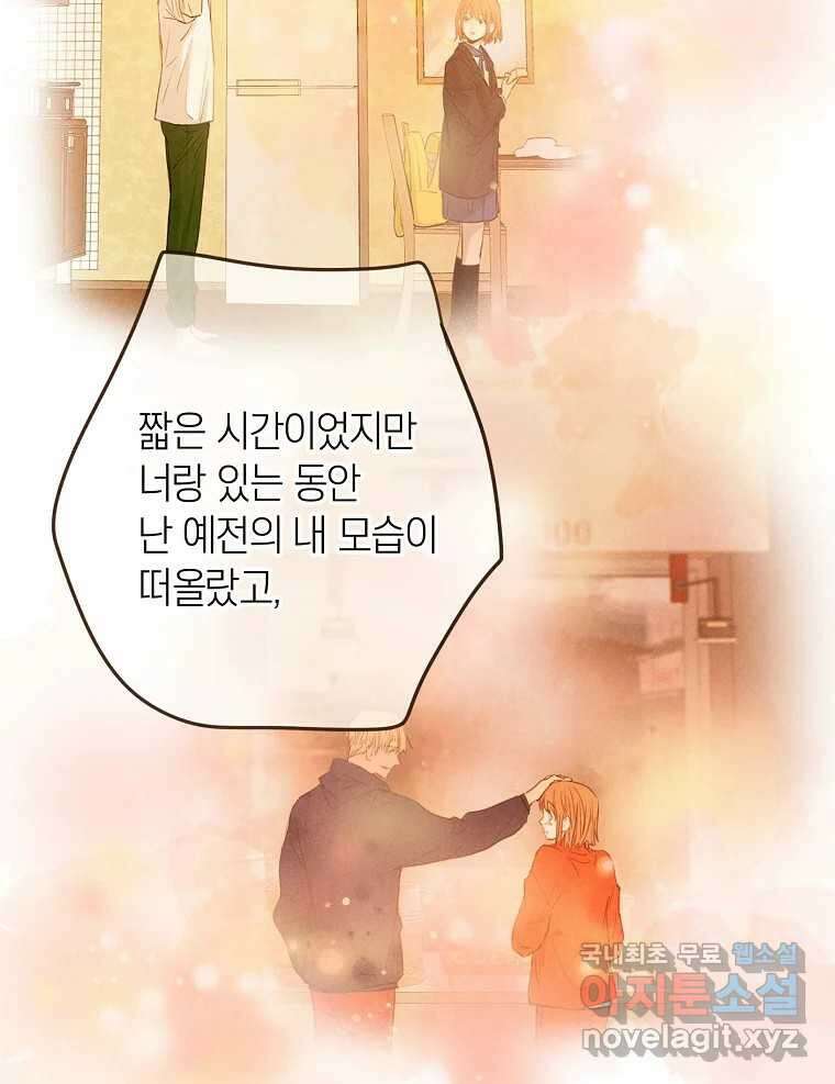 우리가 헤어진 사이에 시즌2) 64화 13