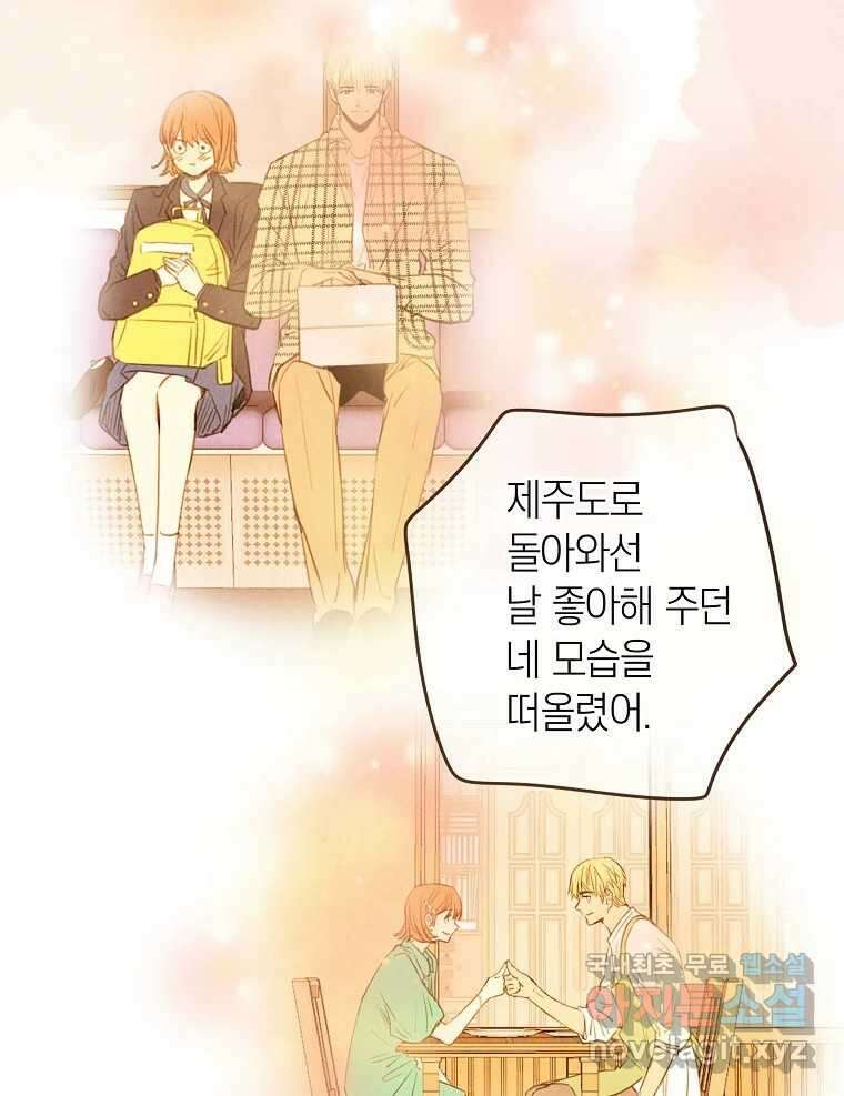 우리가 헤어진 사이에 시즌2) 64화 14