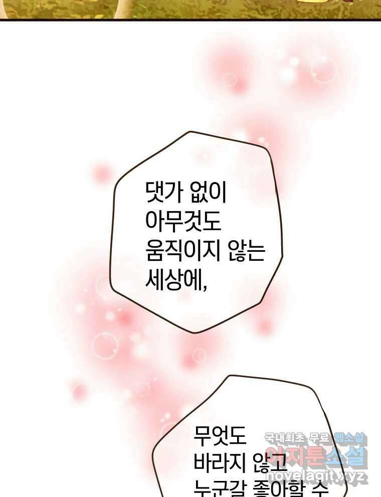 우리가 헤어진 사이에 시즌2) 64화 16