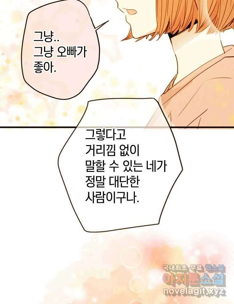 우리가 헤어진 사이에 시즌2) 64화 18