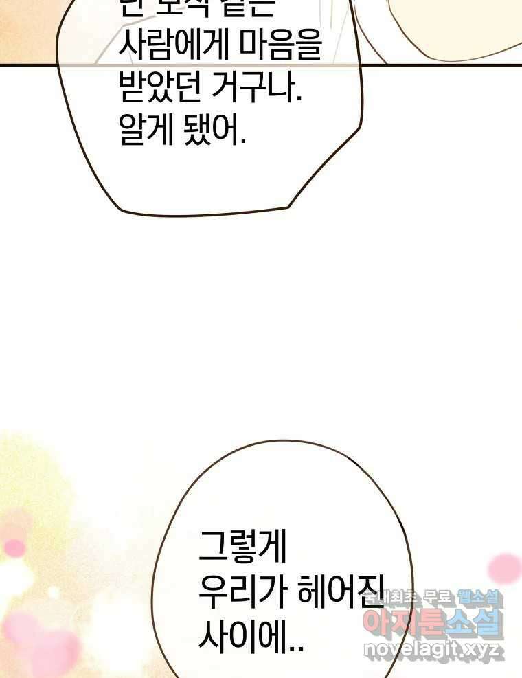 우리가 헤어진 사이에 시즌2) 64화 20