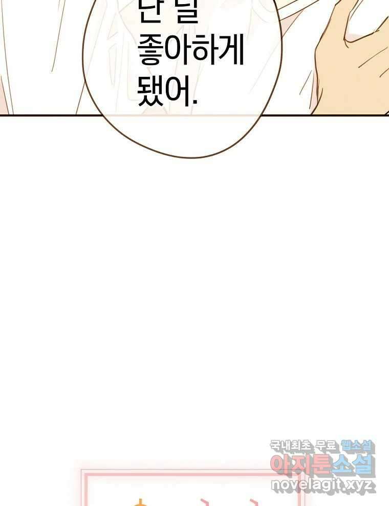 우리가 헤어진 사이에 시즌2) 64화 22