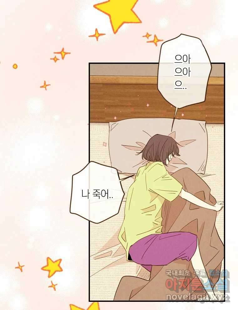 우리가 헤어진 사이에 시즌2) 64화 25