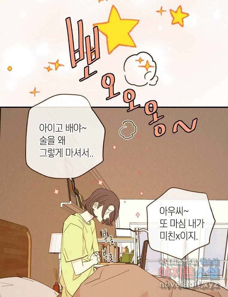 우리가 헤어진 사이에 시즌2) 64화 27