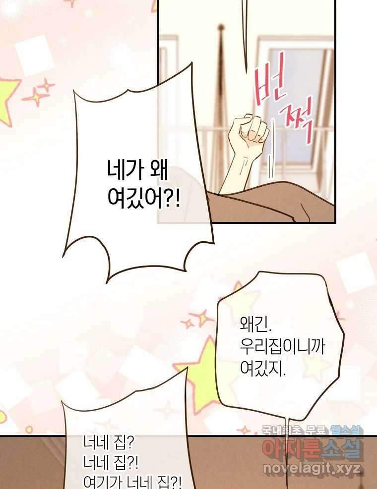 우리가 헤어진 사이에 시즌2) 64화 31