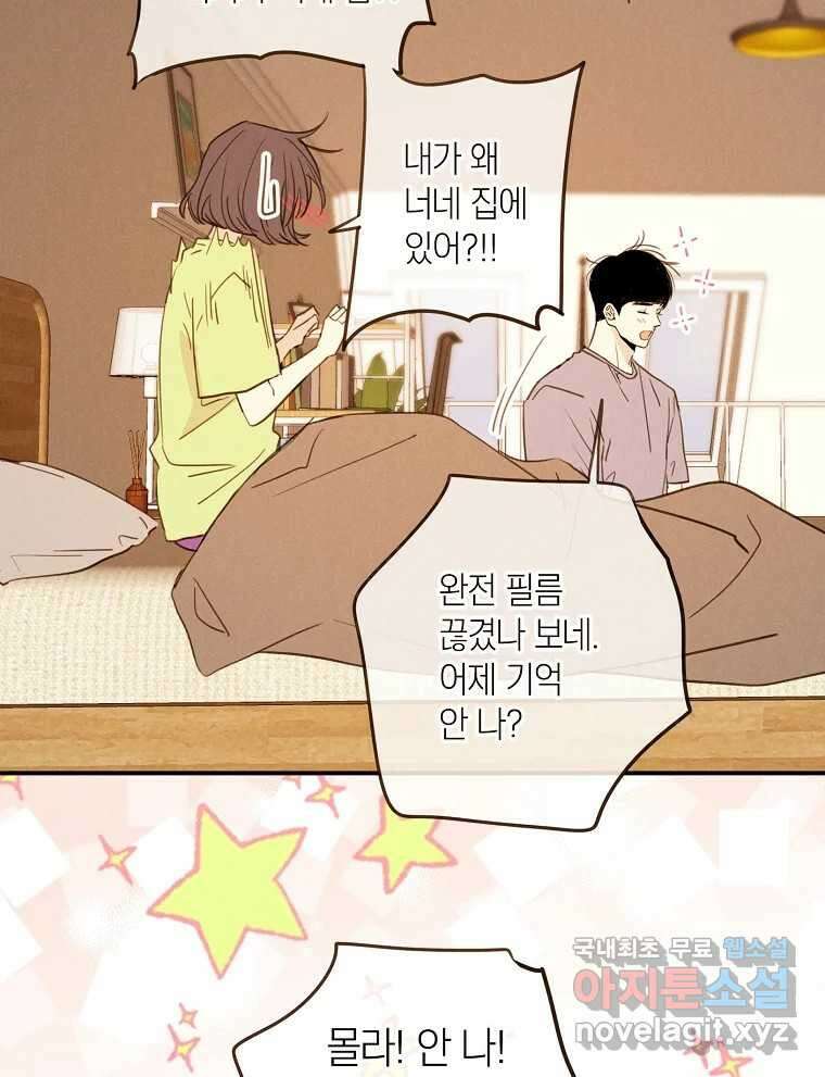우리가 헤어진 사이에 시즌2) 64화 32