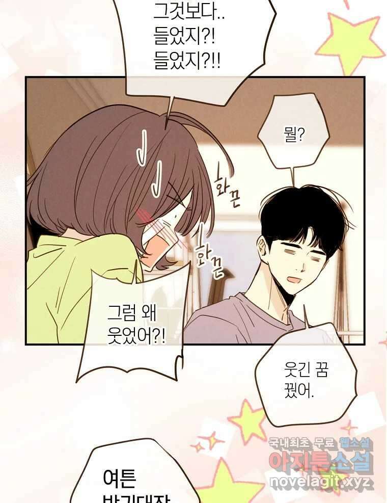 우리가 헤어진 사이에 시즌2) 64화 33