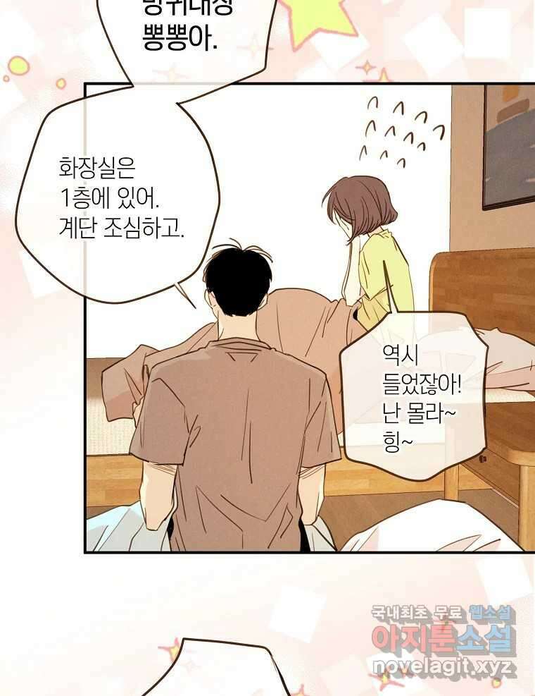 우리가 헤어진 사이에 시즌2) 64화 34