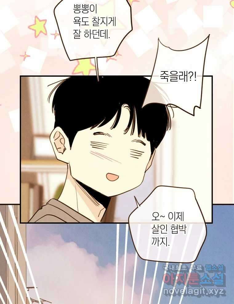우리가 헤어진 사이에 시즌2) 64화 35