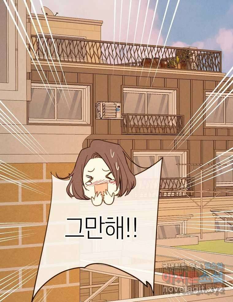 우리가 헤어진 사이에 시즌2) 64화 36