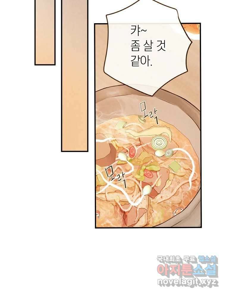 우리가 헤어진 사이에 시즌2) 64화 38